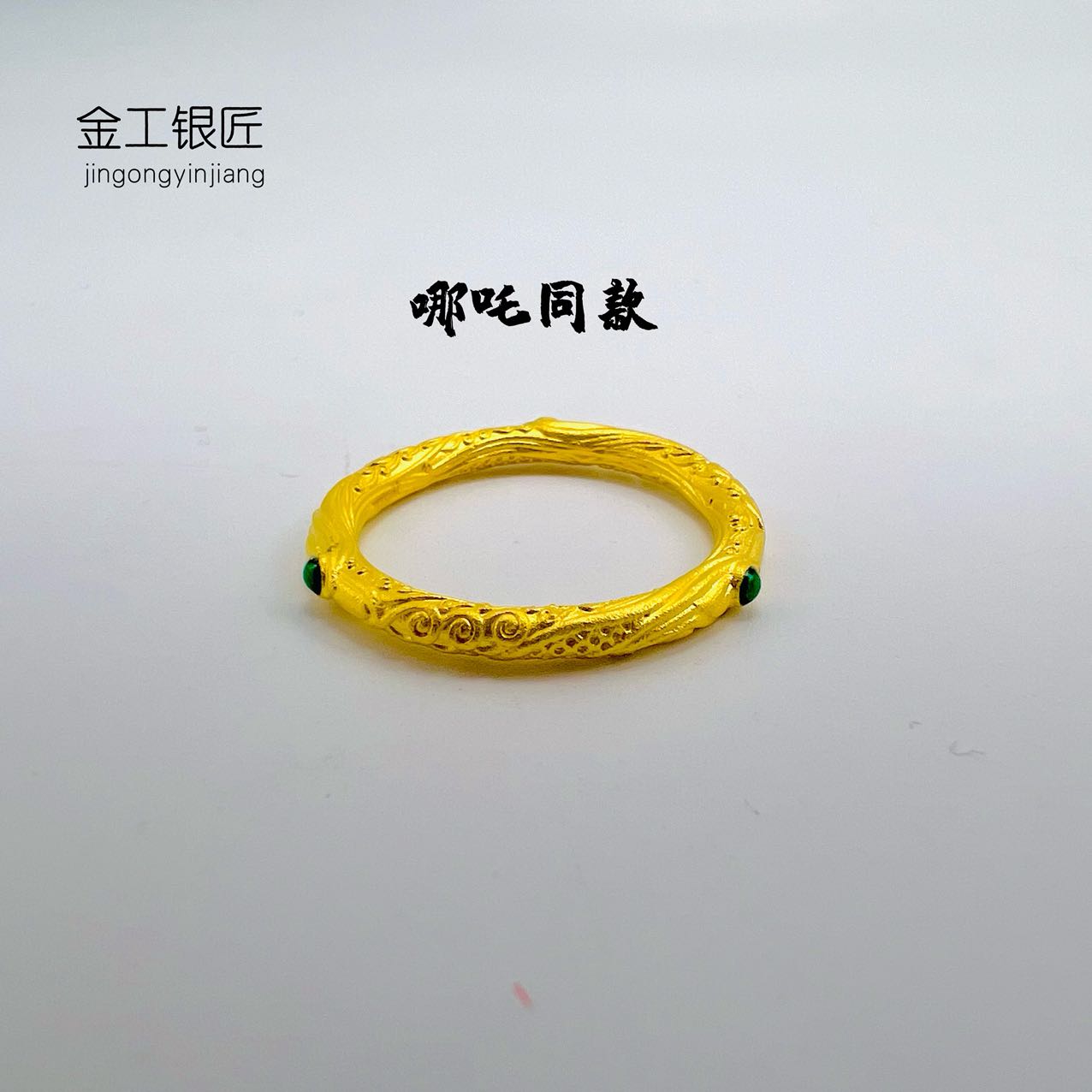 足银戒指 乾坤圈戒指  足银999.9 哪吒同款精美乾坤圈戒指
