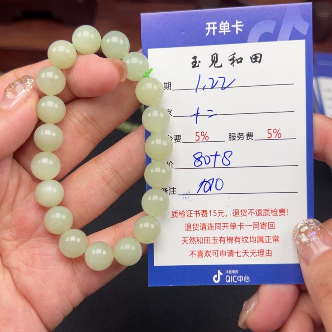 和田玉手链未镶嵌十*郎