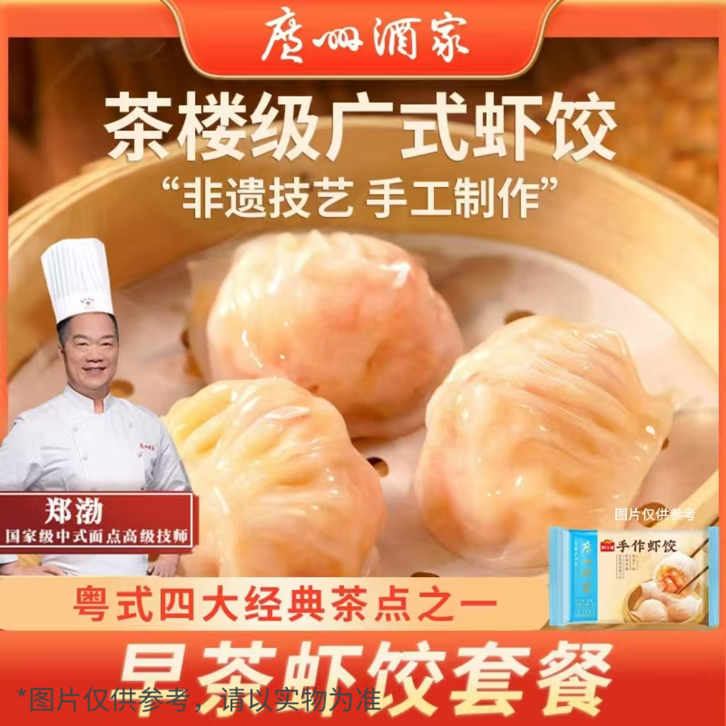 广州酒家水晶虾饺多袋早餐早茶多袋传统广式经典虾仁点心半成品K商品图