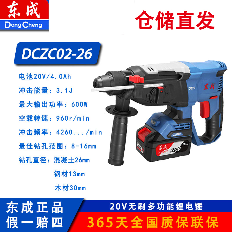 东成DCZC02-26充电电锤无刷锂电冲击钻电镐打孔钻眼混凝土凿墙