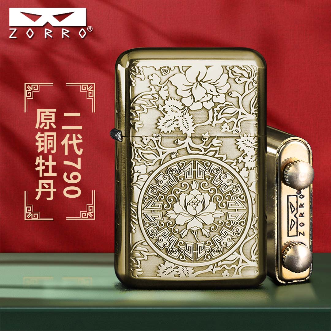 ZORRO佐罗煤油打火机男士二代790精雕原铜牡丹定位珠机芯高档