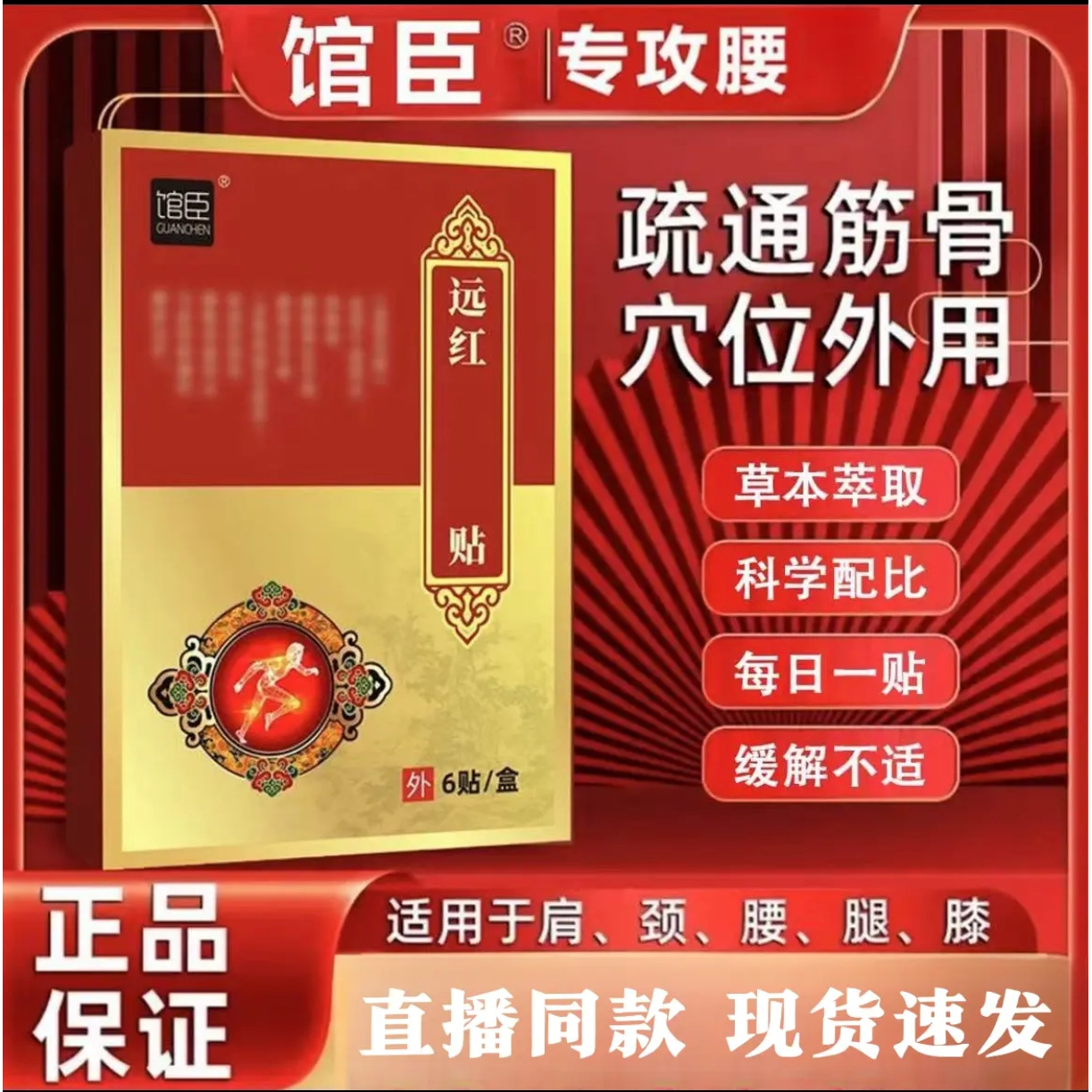 【馆臣远红外综合贴】正品馆臣远红外理疗贴 颈肩腰椎膝盖全身通用
