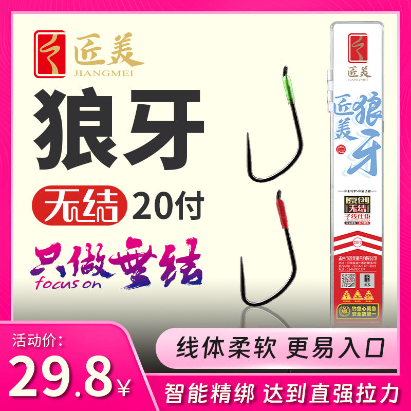 匠美【竞技狼牙】无结子线改良狼牙竞技狼牙子线双钩子线组