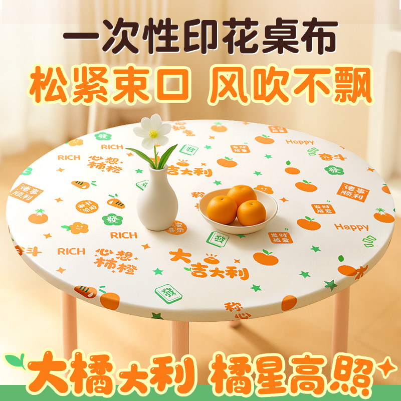 新款特厚一次性桌布印花台布圆形长方形桌罩套束口松紧带塑料桌布