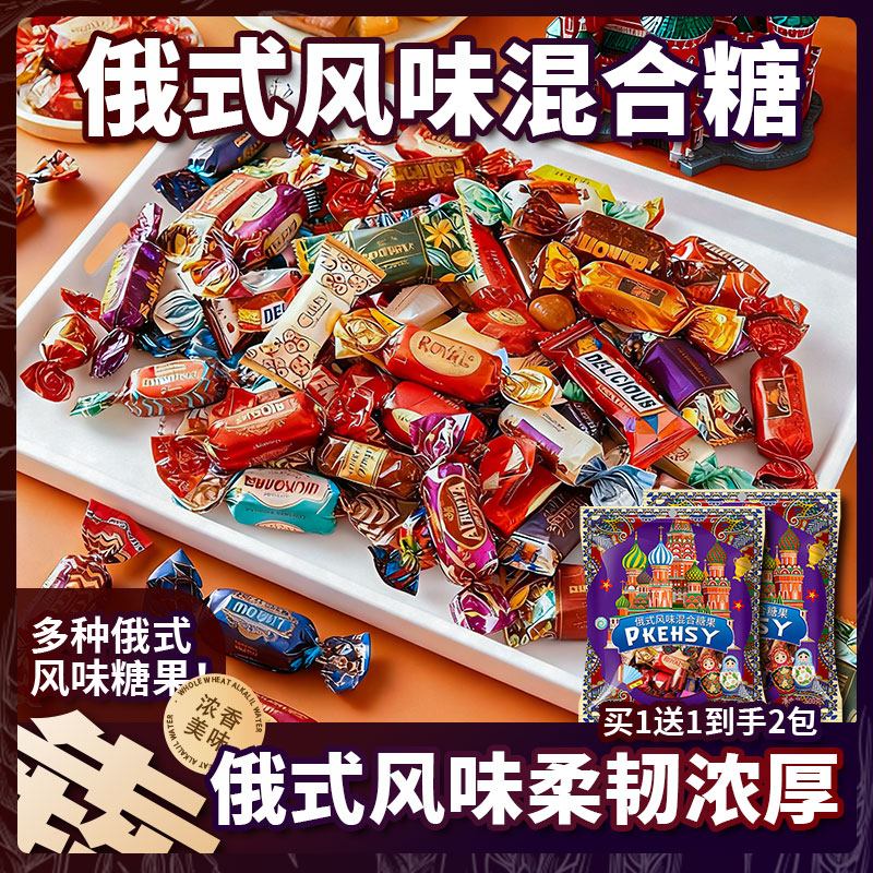 【买1送1.到手2包】俄罗斯风味混合糖多种口味卢卡斯酸奶糖果年货节