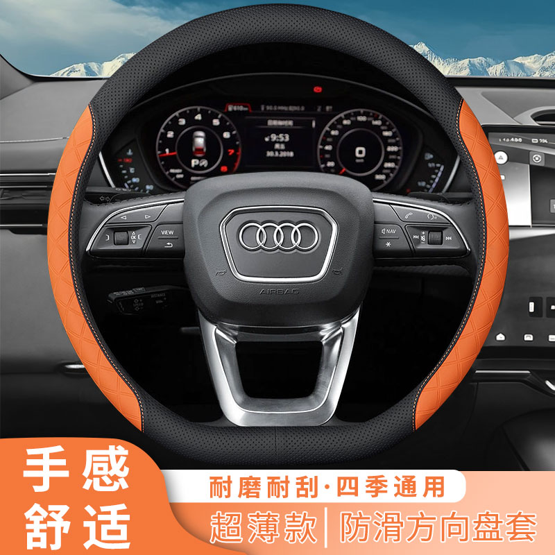 NNP奥迪A1A3A4A6A7A8Q1Q2Q3Q5Q8TTR8 专车定制方向盘套