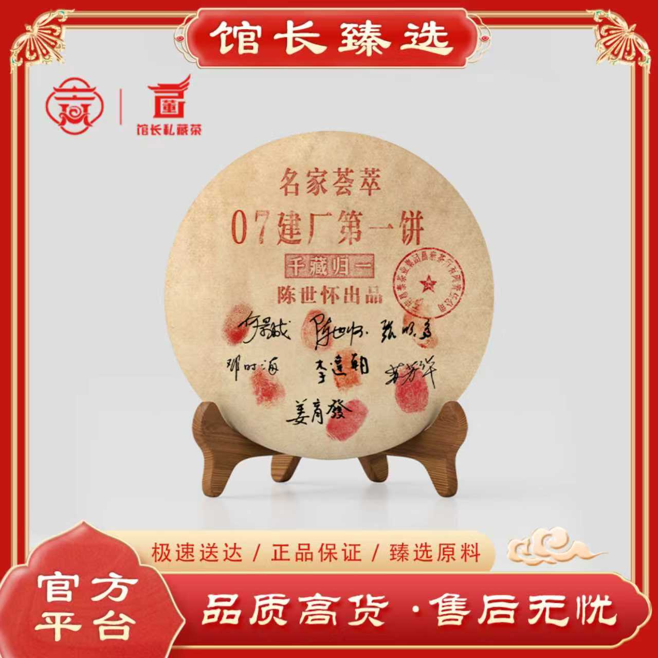 昌泰|建厂第壹饼 名家荟萃 千藏归一 普洱茶