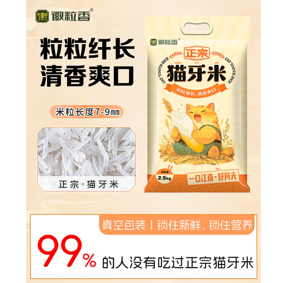 香糯正宗24年新米猫牙米长粒米现磨梯田米不好吃包退真空年底囤货
