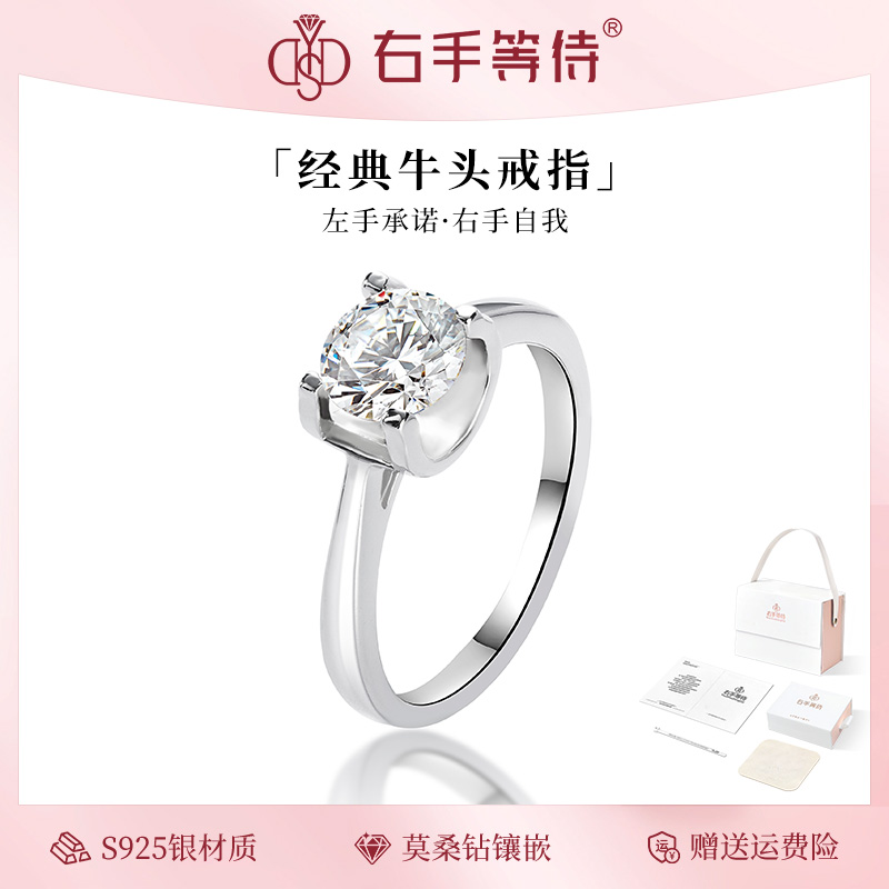 右手等待 925银莫桑石戒指 经典牛头戒指时尚闭口光壁四爪钻戒女