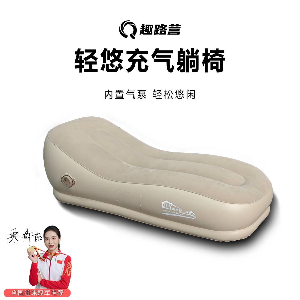 趣路营户外自动充气懒人沙发便携式躺椅露营音乐节单人充气床垫 