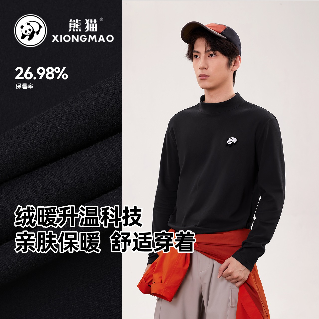 熊猫户外圆领休闲抓绒长袖T恤男女款舒适保暖百搭新款高领打底衫