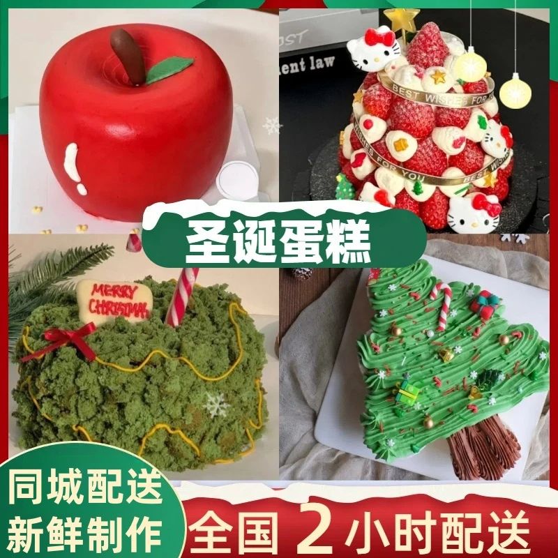 圣诞节平安夜新年冬至新鲜生日蛋糕同城配送团购情侣女生男生