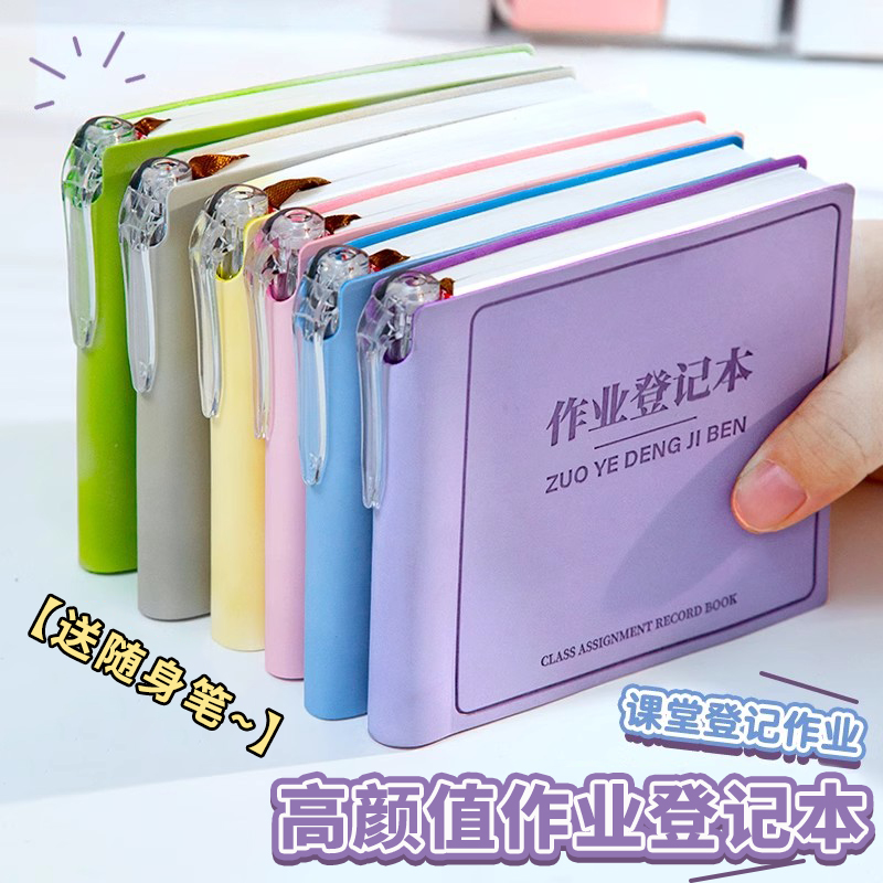 自带笔插位作业登记本高颜值三年级一年级记作业本加厚便携笔记本