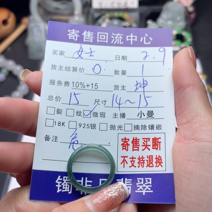 翡翠戒指未镶嵌?*士