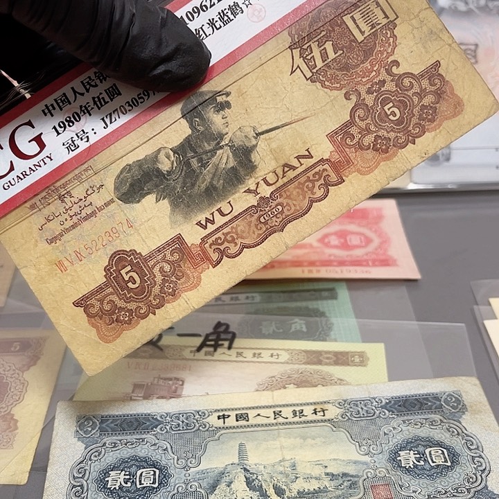 守*第三版面值5元旧品炭黑1张