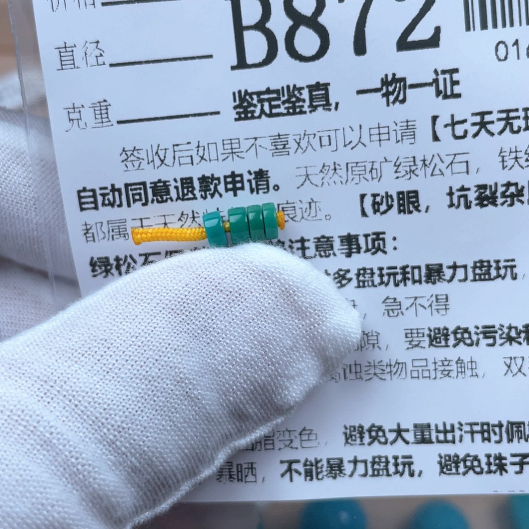 绿松石未镶嵌挂件4.5*2.2mm