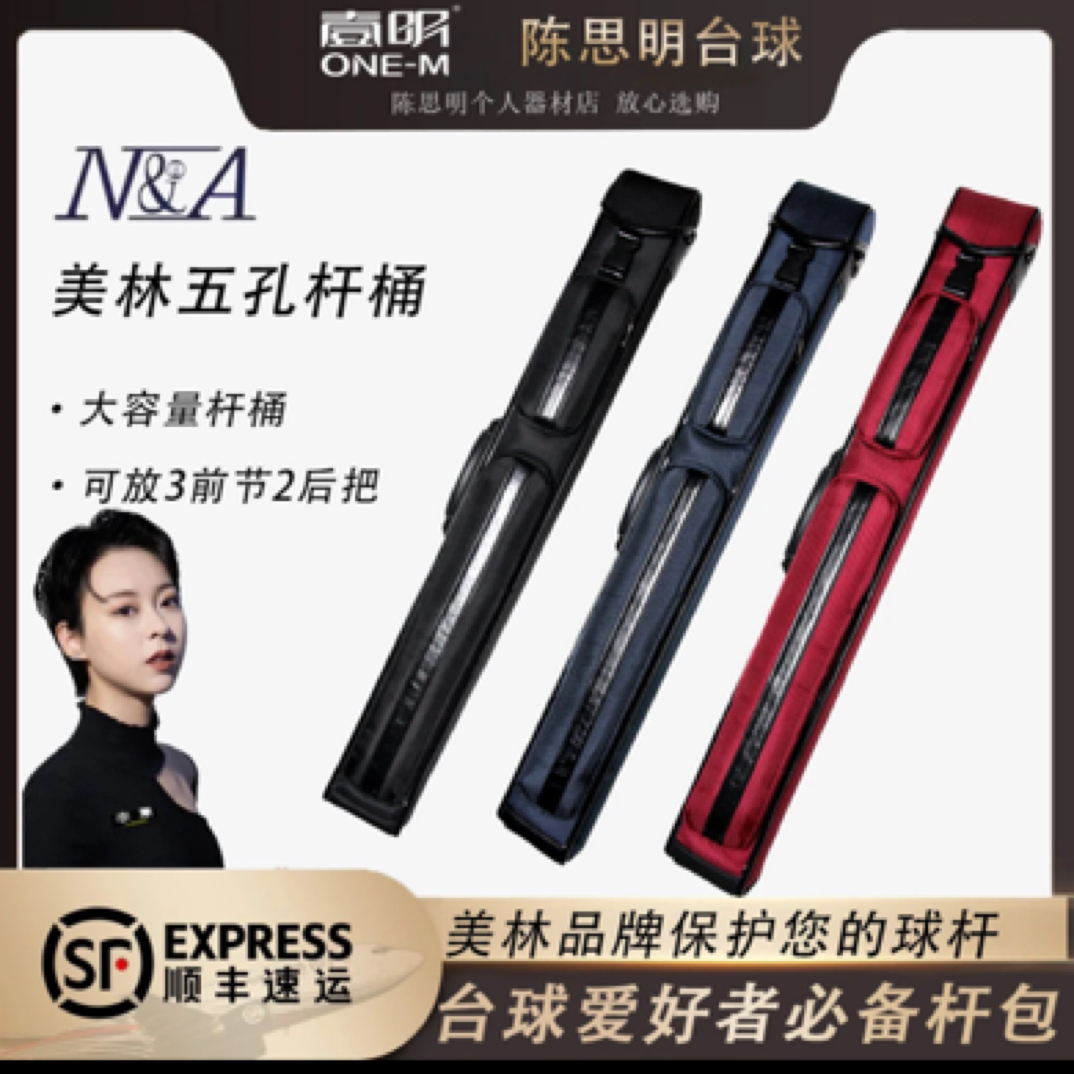 美林五孔台球杆杆桶台球