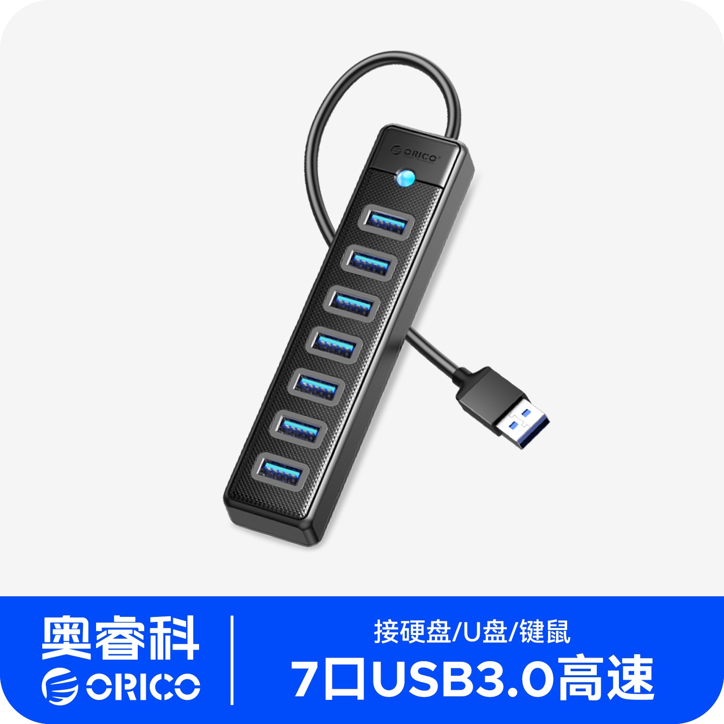 奥睿科高速USB3.0 4口/7口扩展坞HUB集线器USB扩展坞外接转接U盘
