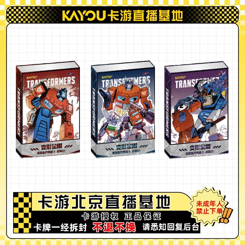 卡游【点盒/抬箱】变形金刚 能量临界典藏卡 超量包 第1弹
