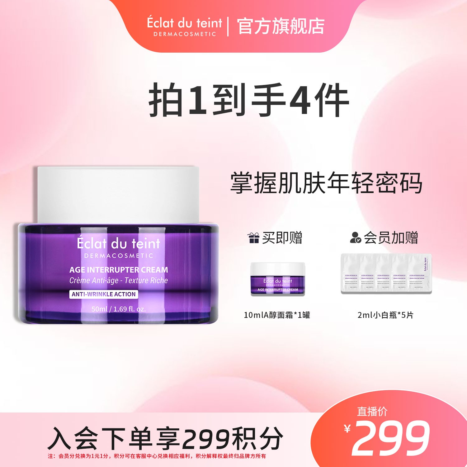 【官方正品】艾克拉迪丹抗皱面霜小紫罐保湿抗初老霜zb