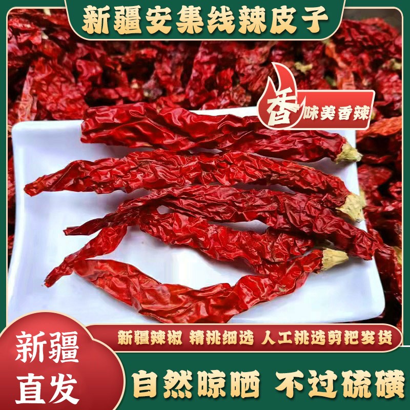 新疆辣皮子四平头肉椒干辣椒羊角椒安集海线椒红辣椒新货微辣清香