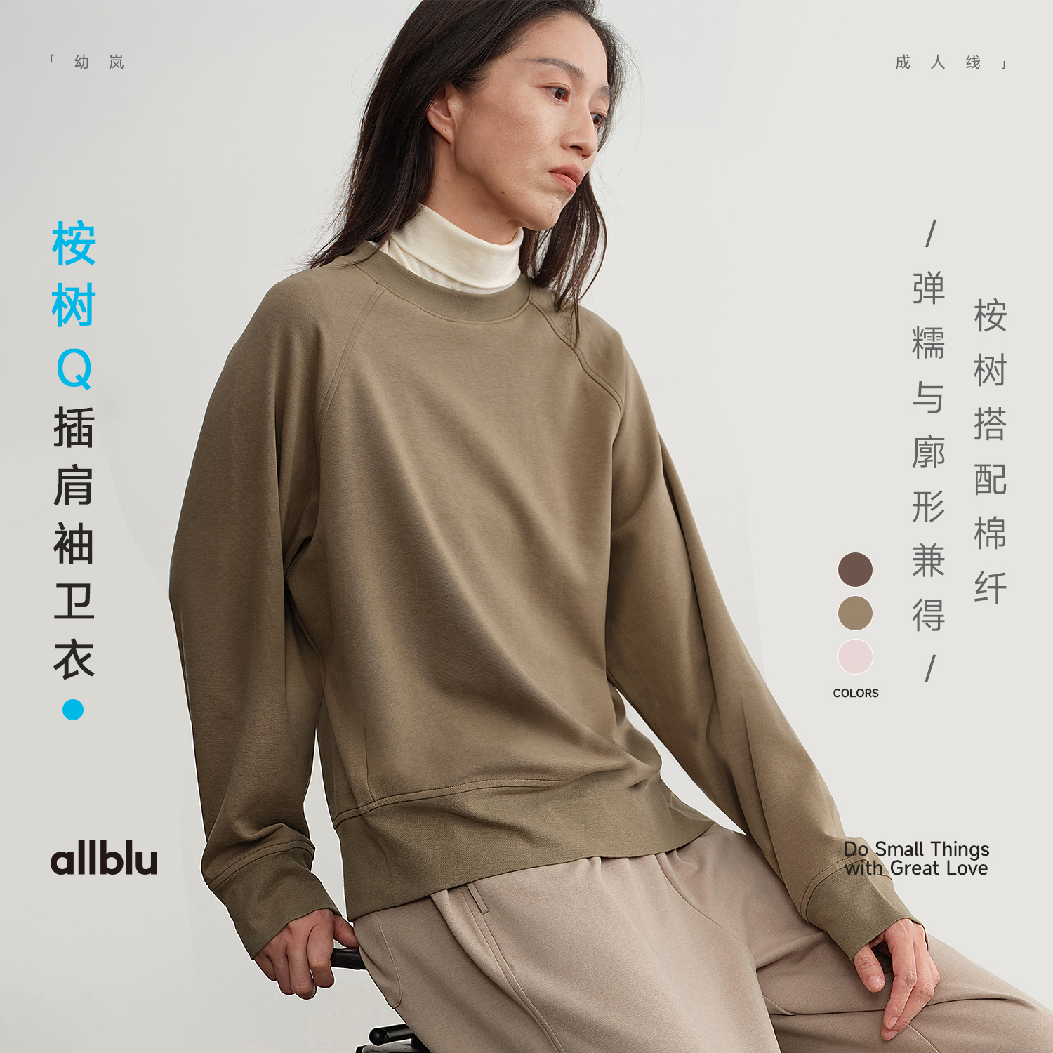 allblu幼岚女装【桉树Q】"力荐惊艳体感"落肩卫衣｜挺括有型【83-4】