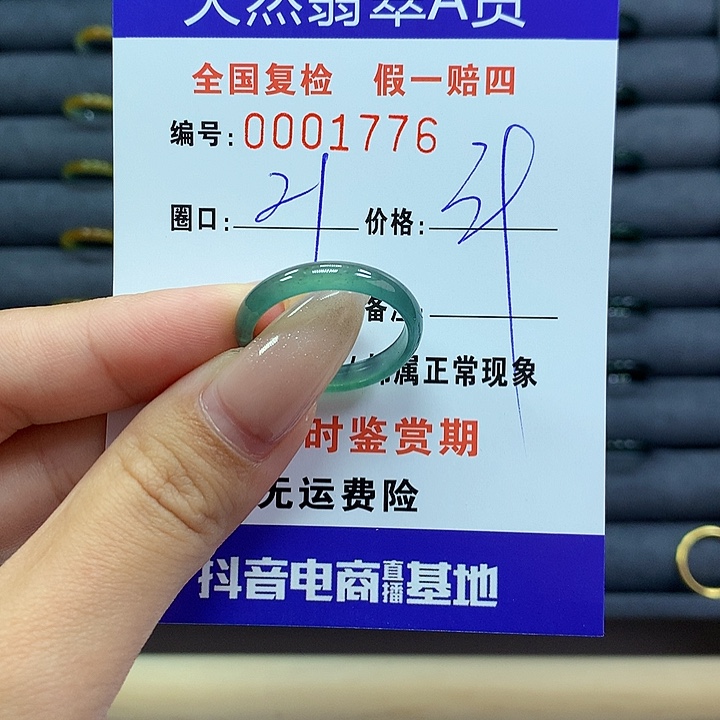 翡翠戒指未镶嵌      1776