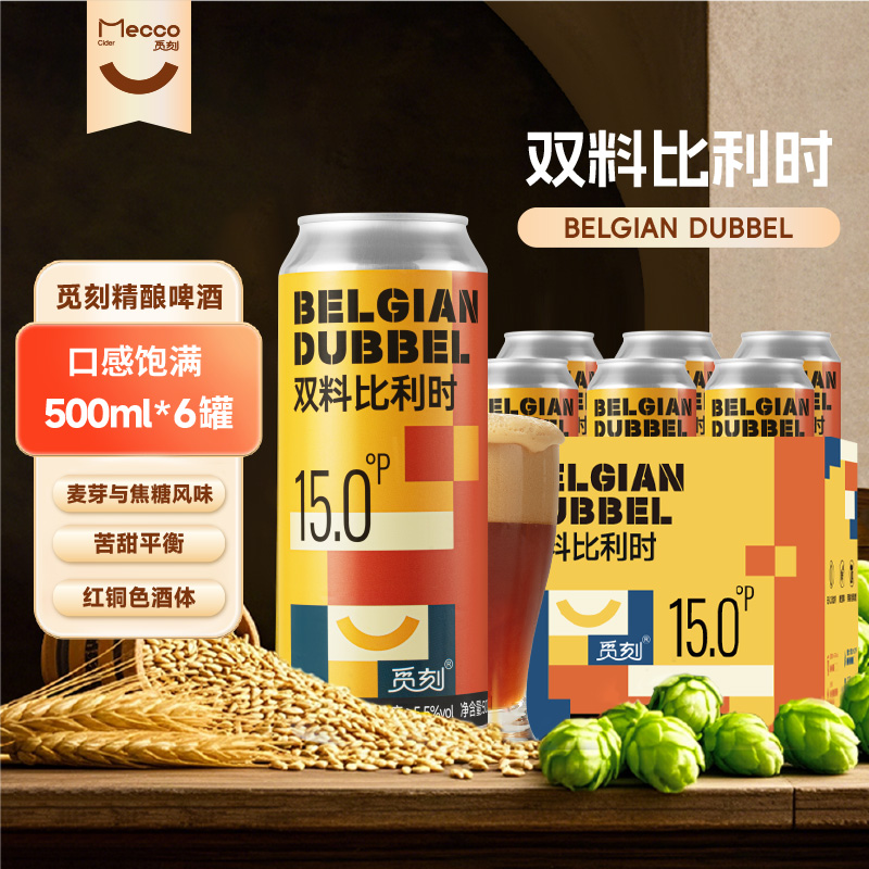 【高端特色精酿】觅刻双料比利时小麦精酿啤酒500ml全麦原浆白啤