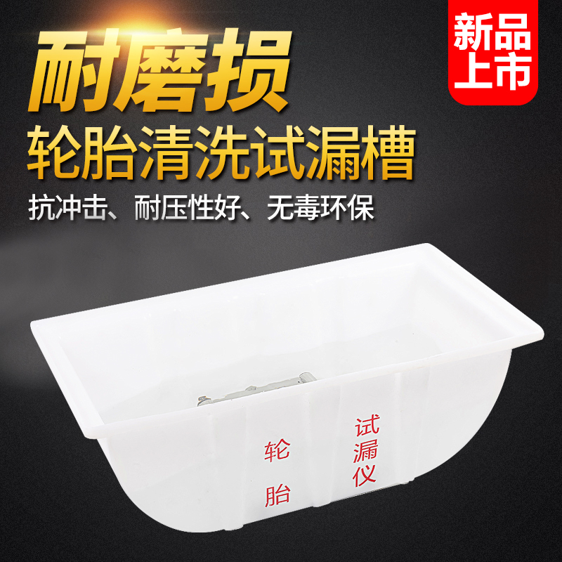 汽车轮胎清洗试漏箱试漏桶萨宝补胎侧漏试漏仪补胎侧漏槽侧漏盆