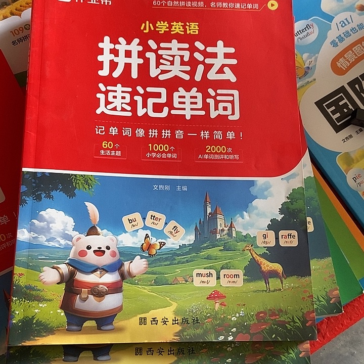 小学英语拼读法，速记单词
