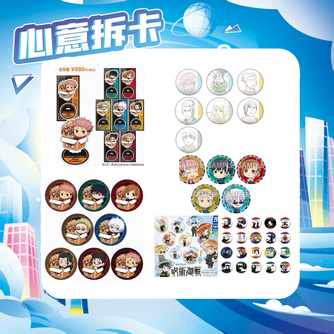 （日谷）咒术回战大转盘