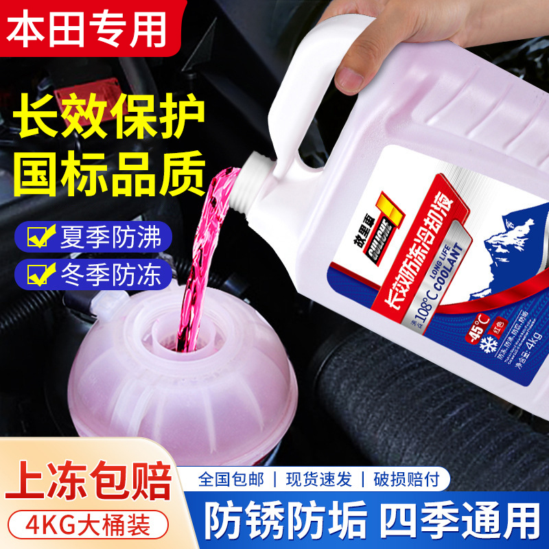 适用于本田思域CRV飞度雅阁皓影缤智汽车防冻液红色绿色冷却液