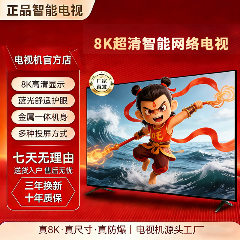 【五折购】【国标55英寸】超清LED液晶护眼网络投屏无线大屏电视机