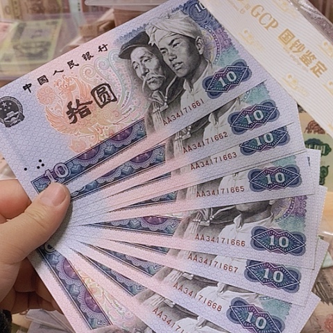 第四套人民币双冠AA一组