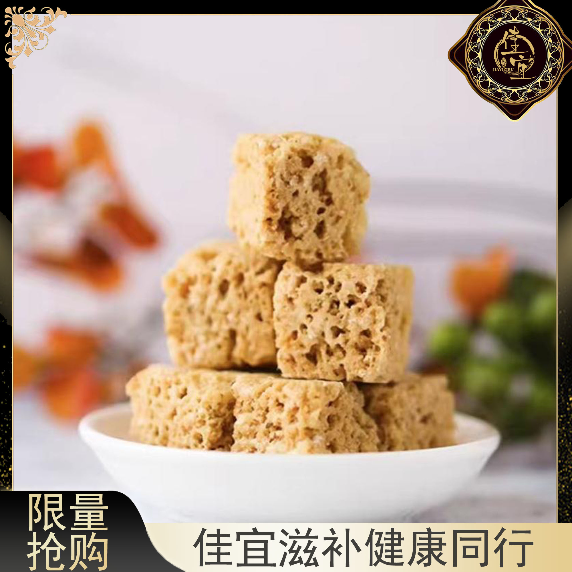 【佳宜鱼胶】广东 石峰糖块