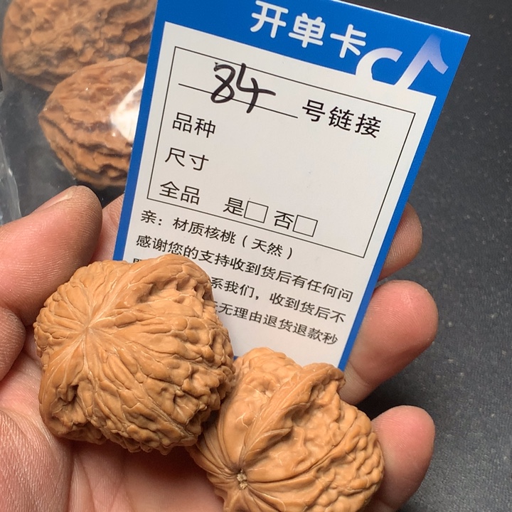 文玩核桃把件43磨盘84