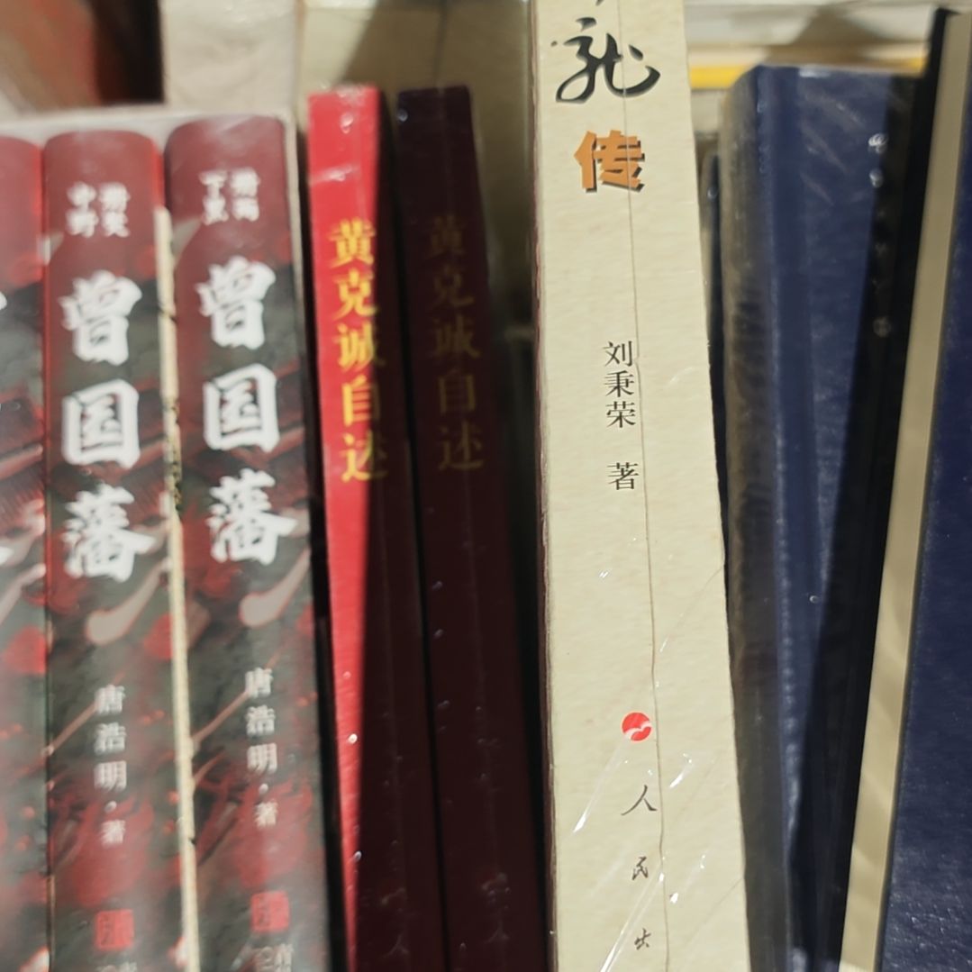 贺什么什么传平装库存书