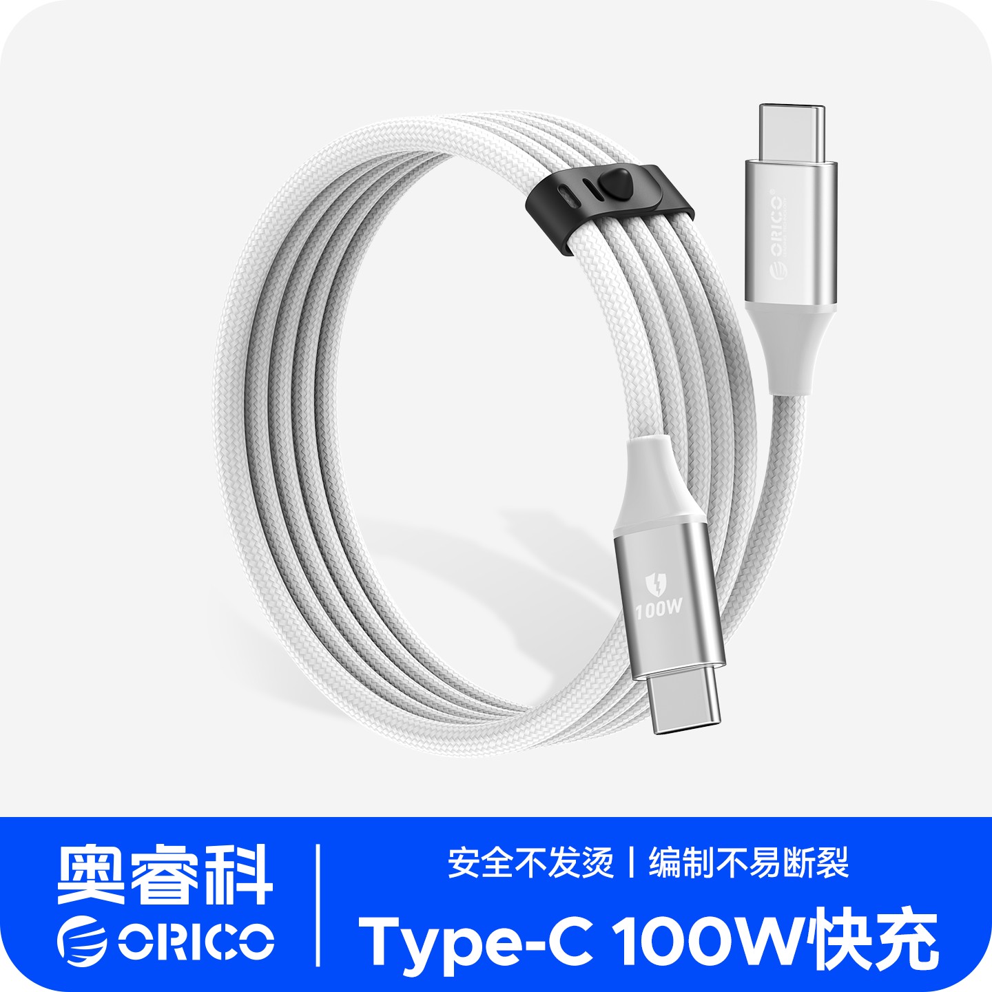 Orico/奥睿科双头Type-C数据线PD100W闪充数据线便携快充数据线