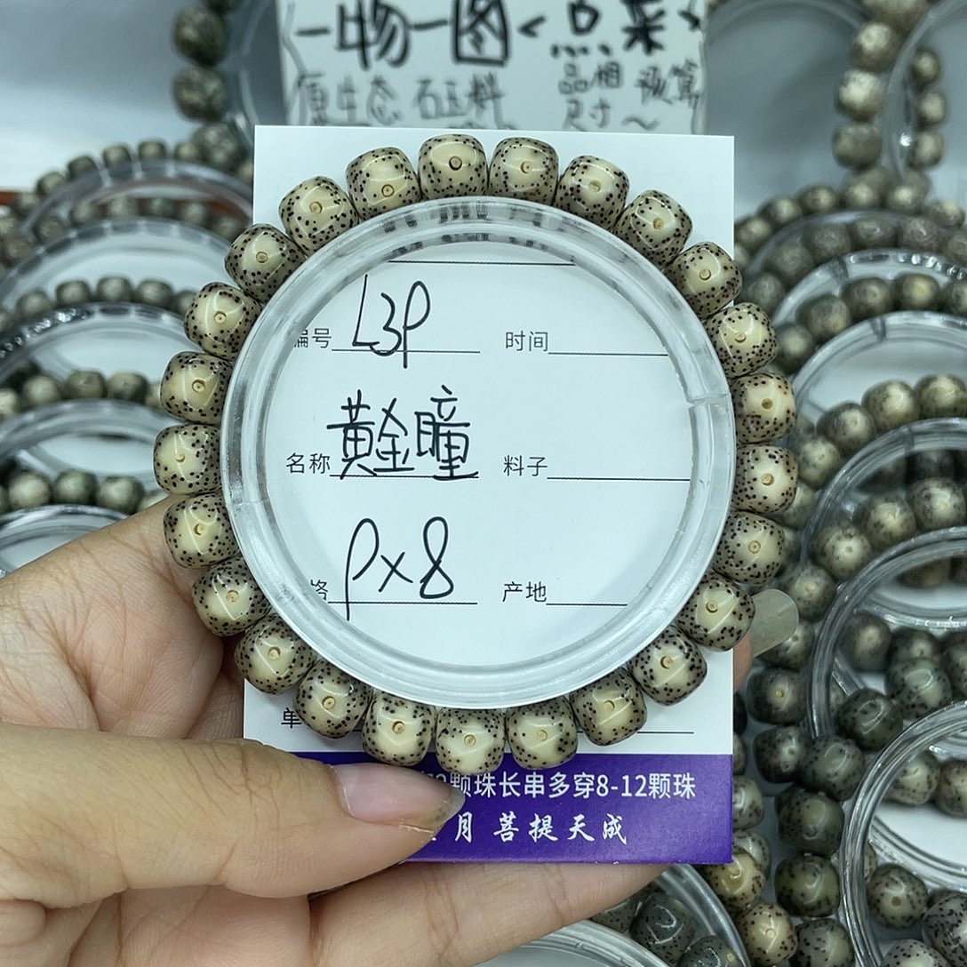 吊坠星月菩提L39黄金瞳9