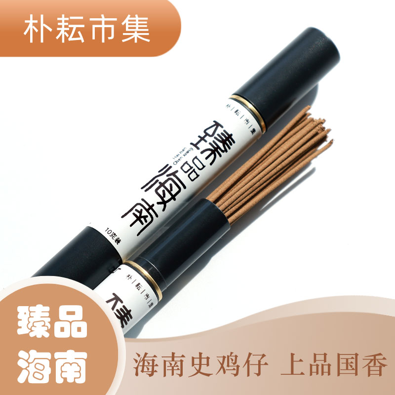 线香 朴耘 臻品海南沉线香 手制线香
