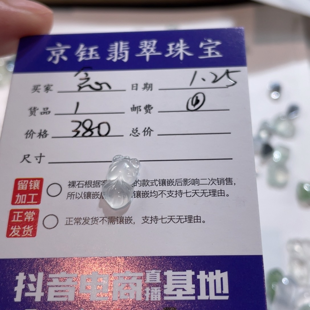 翡翠裸石念**?裸石小鱼