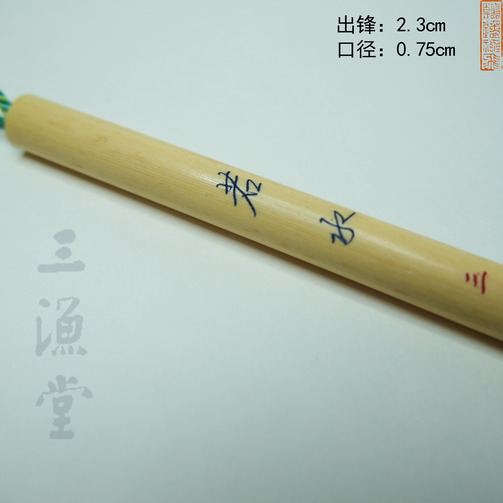 【若水】三渔堂北尾纯狼毫毛笔无加健适用寸楷行草