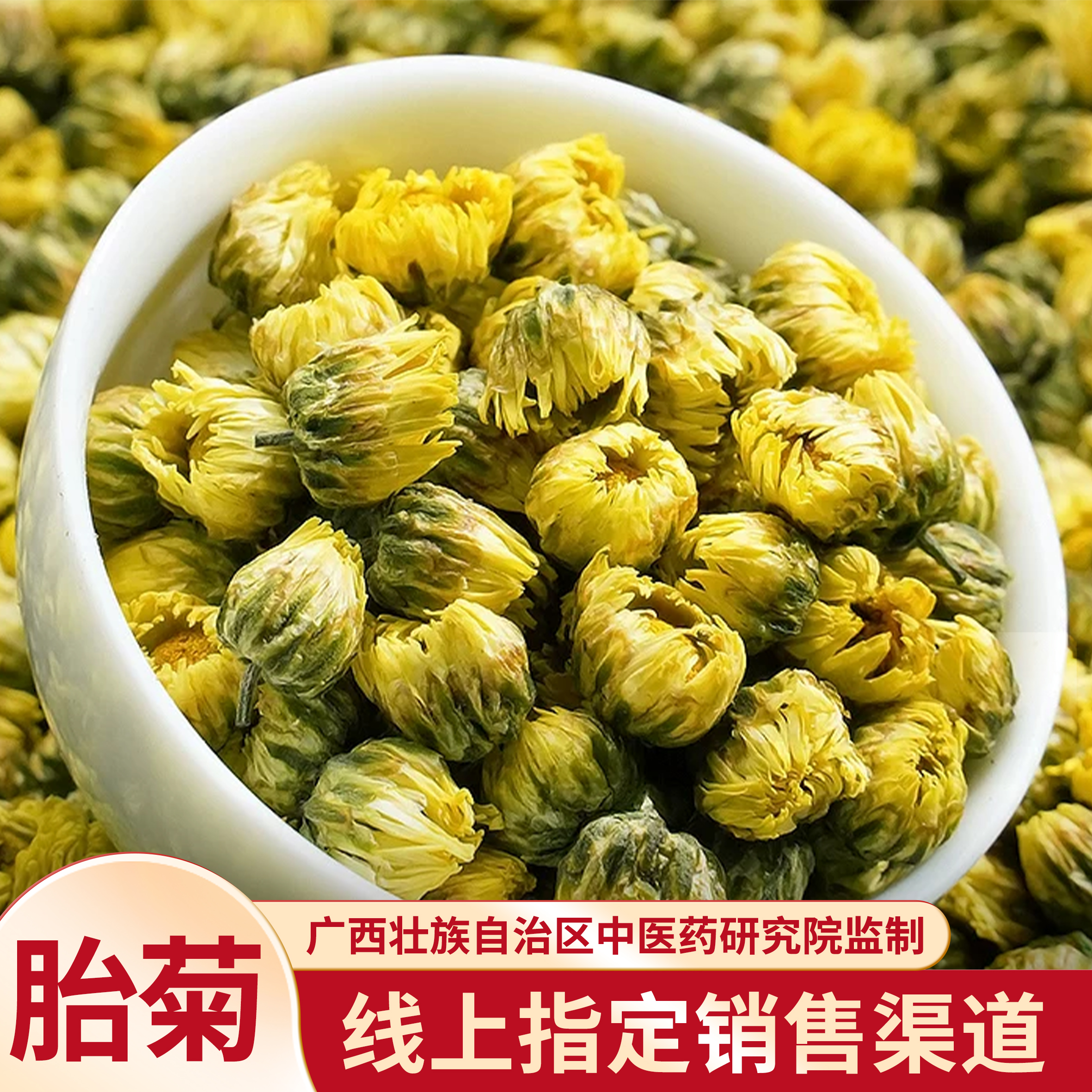 草本臣严选品质菊花泡茶花香浓郁甘醇可搭配罗汉果陈皮胖大海