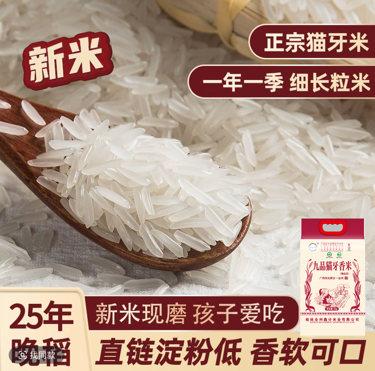 正宗猫牙米现磨长粒香米营养丰富清香软糯适合煮饭煲仔饭