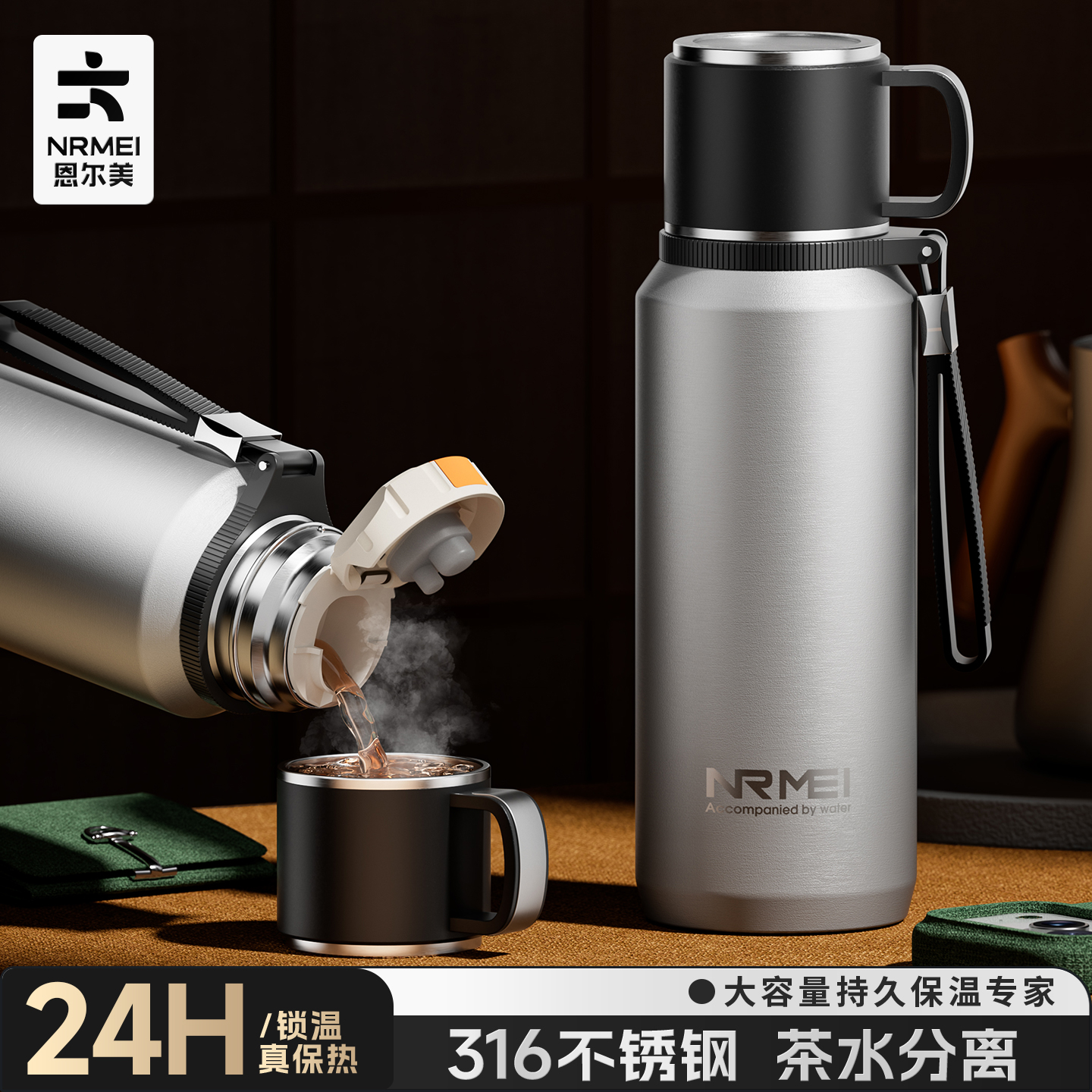 NRMEI恩尔美大容量保温杯2025新款316不锈钢冬季便携茶水分离泡茶
