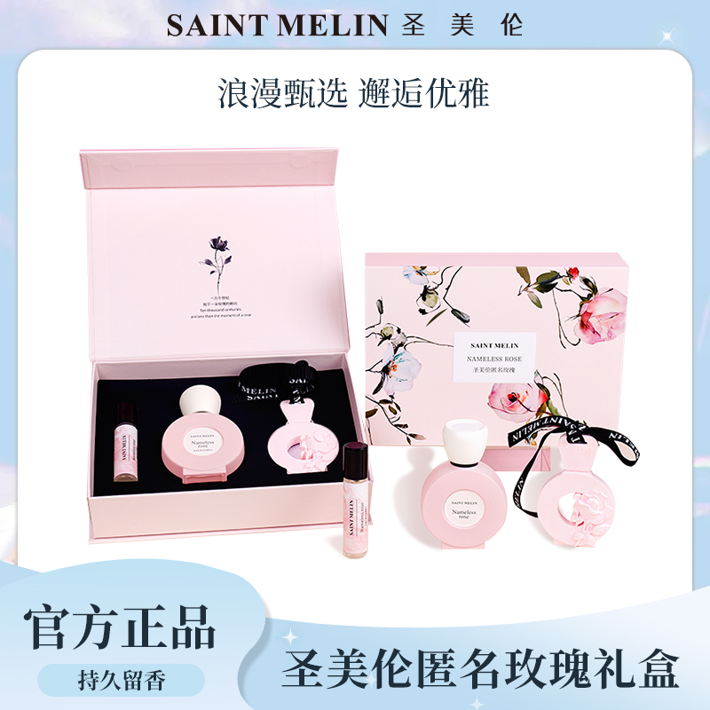 【持久玫瑰礼盒】圣美伦香水玫瑰浪漫花香清新淡香留香持久正品送礼