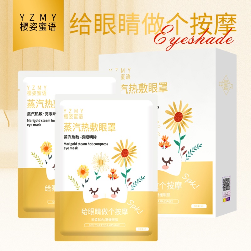 樱姿蜜语蒸汽眼罩