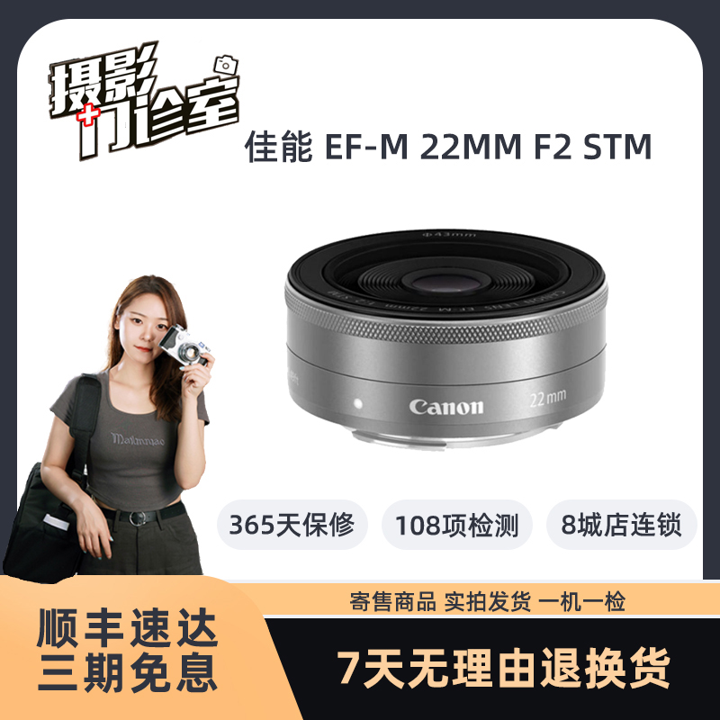 99新 Canon/佳能 EF-M 22mm F/2 STM 微单镜头定焦人像饼干头扫街