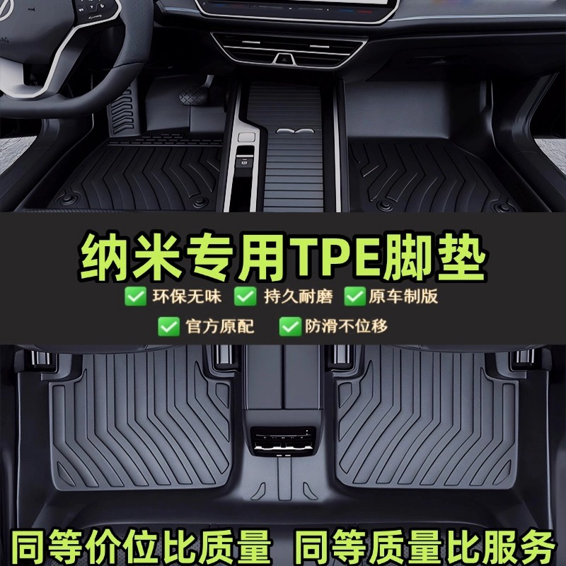 适用 于纳米BOX纳米01原厂开模打版防滑耐磨专车专用TPE汽车脚垫