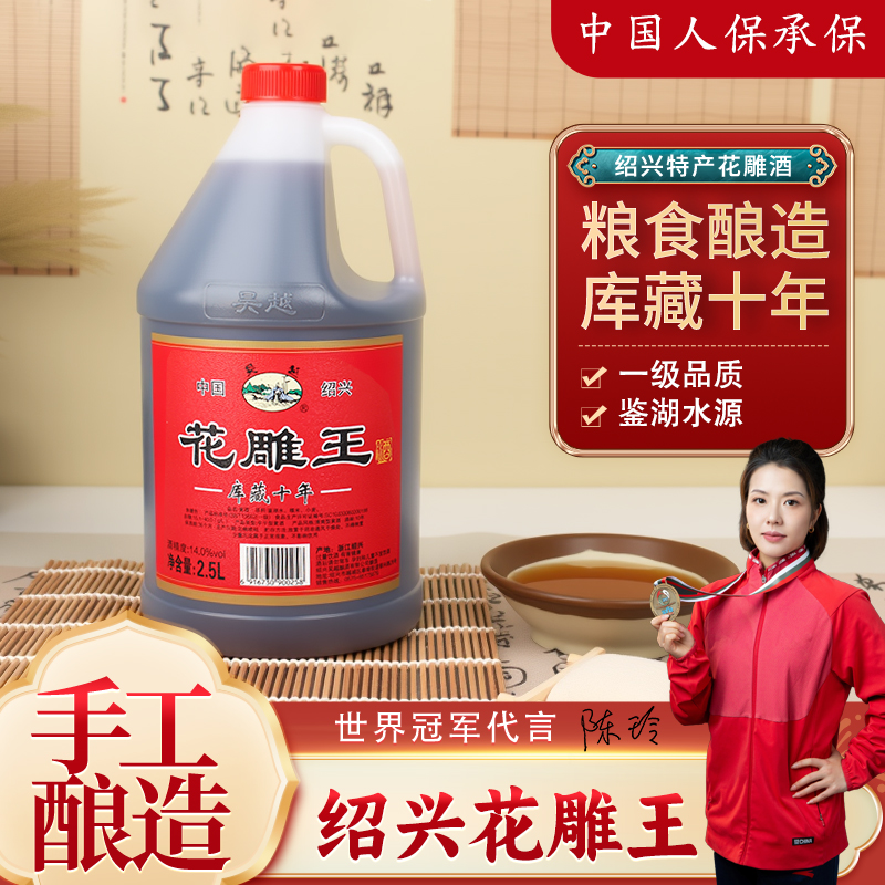 【5斤一大桶】绍兴花雕酒一级黄酒14度十年陈自饮烹饪料酒产地直发